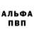 Альфа ПВП Crystall Dasha Aleksandrovna